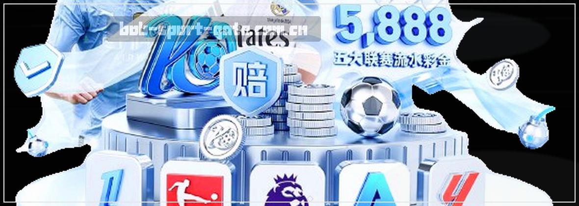 BOB体育官方入口 | 专注赛事导航与综合服务